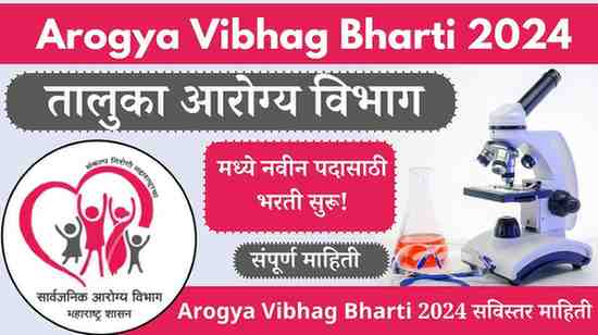 Arogya Vibhag Bharti 2024