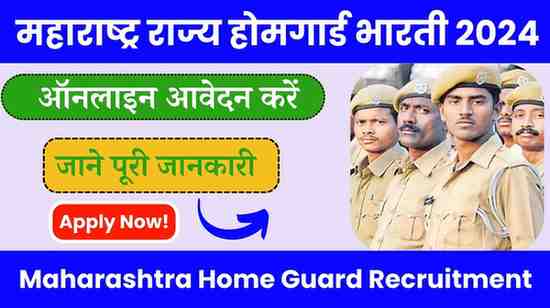 Maharashtra Home Guard Bharti 2024