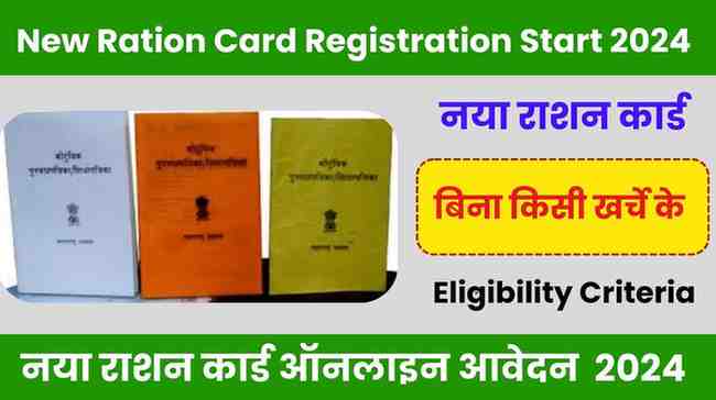 New Ration Card Registration Start 2024 1