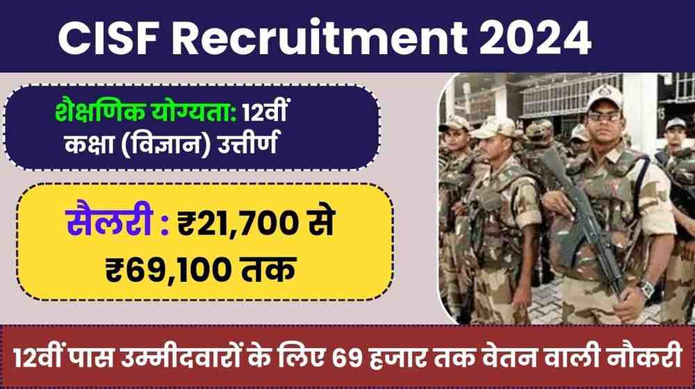 CISF Recruitment 2024