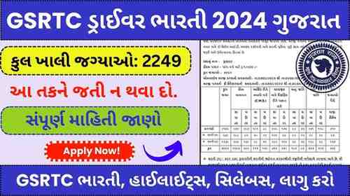 GSRTC Driver Bharti 2024 Gujarat