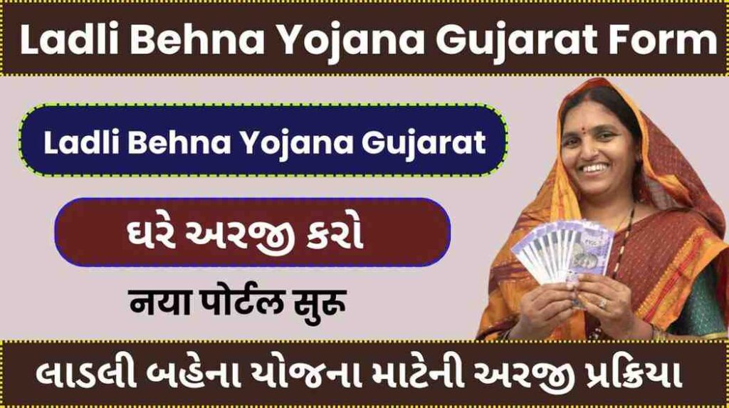 Ladli Behna Yojana Gujarat Form 2024