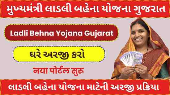 Ladli Behna Yojana Gujarat Online Apply 2024