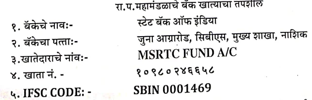 MSRTC Bharti 2024 2025