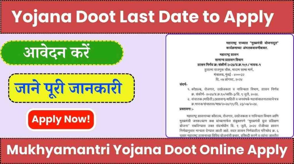 Yojana Doot Last Date 2024