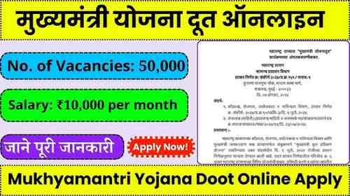 Yojana Doot Recruitment Online Apply 2024 Recruitment for 50,000 Positions Announced