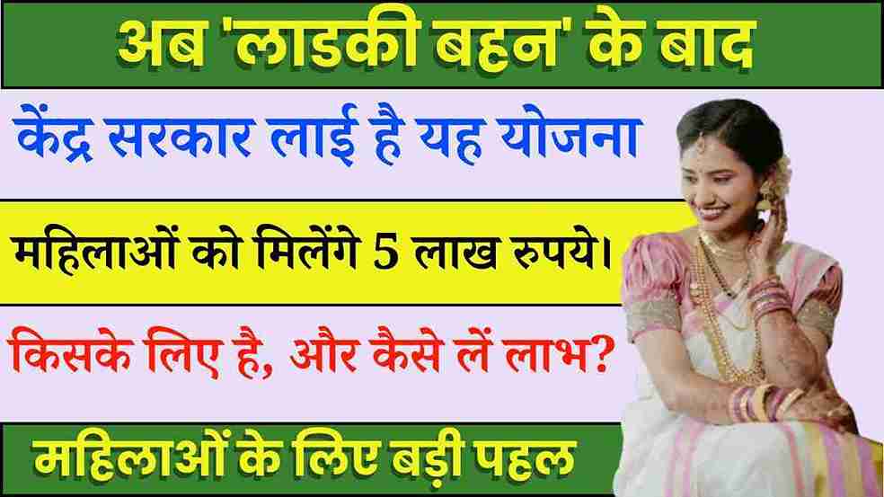 अब 'लाडकी बहन' के बाद केंद्र सरकार लाई है यह योजना, लखपती दीदी योजना महाराष्ट्र 2024