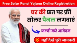 Free Solar Panel Yojana Online Registration India 2024, ऑनलाइन रजिस्ट्रेशन, लाभ और आवेदन प्रक्रिया