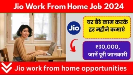 Jio Work From Home Job 2024, घर बैठे काम करके हर महीने कमाएं ₹30,000, जानें पूरी जानकारी