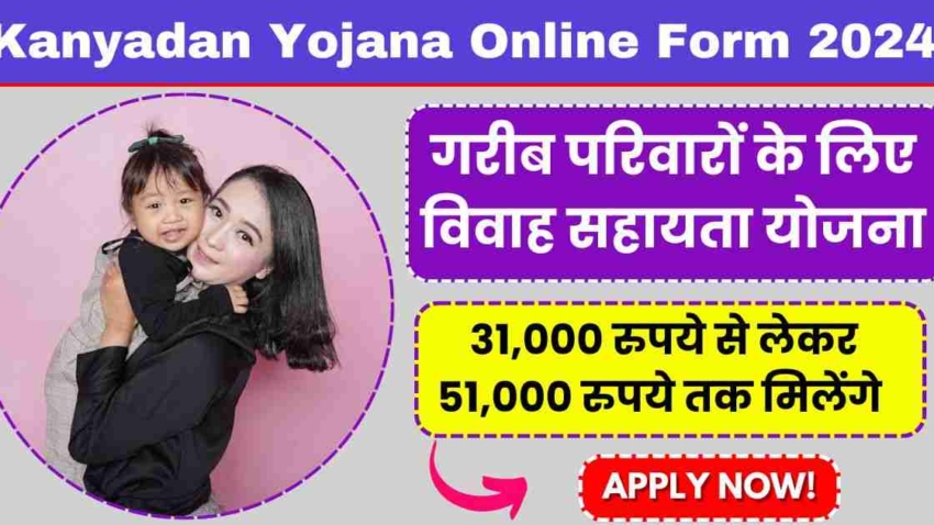 Kanyadan Yojana Online Form 2024, गरीब परिवारों के लिए विवाह सहायता योजना (1)