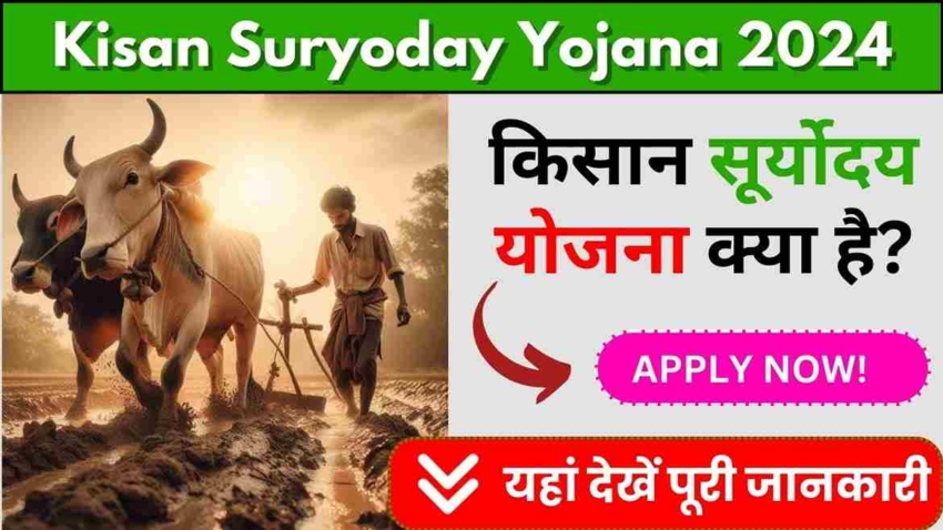 Kisan Suryoday Yojana 2024