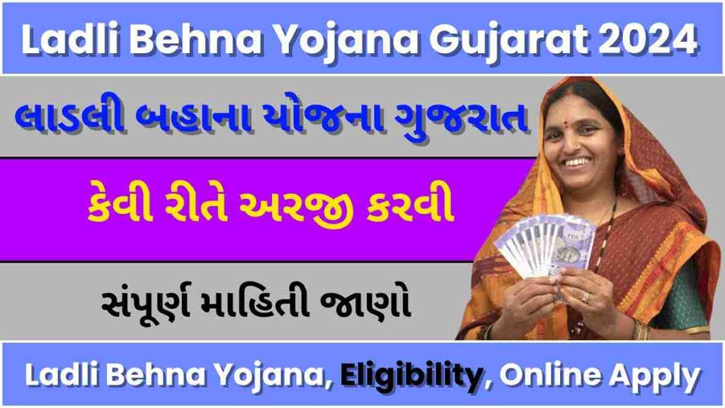 Ladli Behna Yojana Gujarat 2024 Benefits, Eligibility Criteria, Documents Required, Online Apply