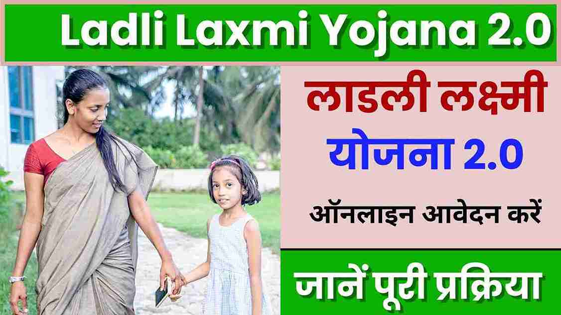 Ladli Lakshmi Yojana 2.0, Benefits, Eligibility, Application Process, and Complete Details