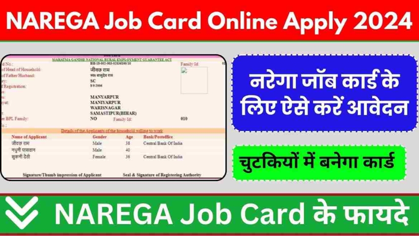 NAREGA Job Card Online Apply 2024, नरेगा जॉब कार्ड के लिए ऐसे करें आवेदन, चुटकियों में बनेगा कार्ड