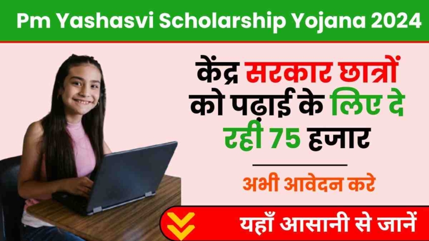 Pm Yashasvi Scholarship Yojana 2024