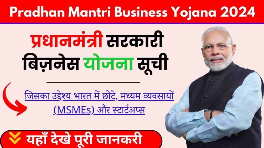 Pradhan Mantri Business Yojana 2024