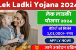 लेक लाडकी योजना महाराष्ट्र 2024, Maharashtra Lek Ladki Yojana Form, बेटियों को मिलेगे 1,01,000 रुपए (1)