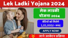 लेक लाडकी योजना महाराष्ट्र 2024, Maharashtra Lek Ladki Yojana Form, बेटियों को मिलेगे 1,01,000 रुपए (1)