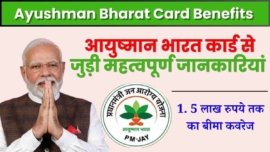 Ayushman Bharat Card Benefits 2024, आयुष्मान भारत कार्ड से जुड़ी महत्वपूर्ण जानकारियां और इसके लाभ