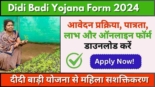 Didi Badi Yojana Form PDF Download 2024, आवेदन प्रक्रिया, पात्रता, लाभ और ऑनलाइन फॉर्म डाउनलोड करें