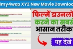 Filmy4wap xyz New Movie Download, फिल्में डाउनलोड करने का सबसे आसान तरीका