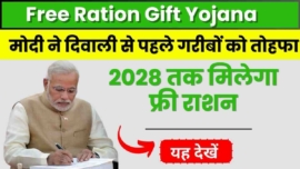 Free Ration Gift Yojana 2024, प्रधानमंत्री ने दिवाली से पहले गरीबों को तोहफा 2028 तक मिलेगा फ्री राशन