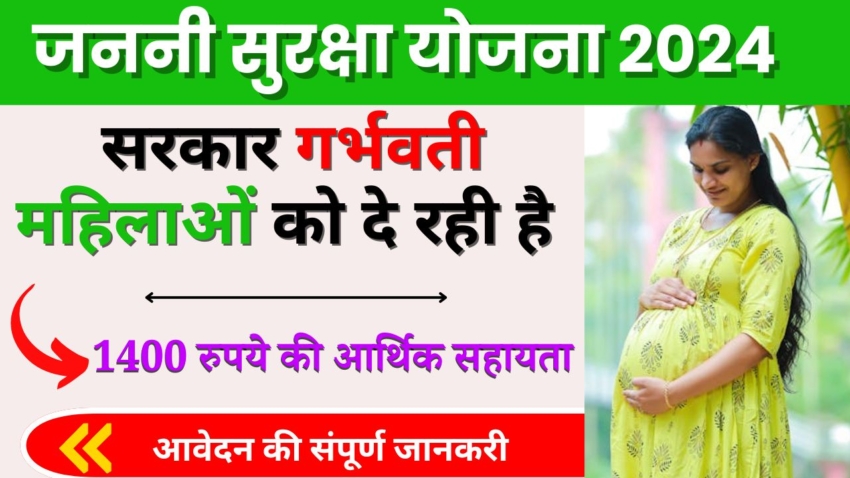 Janani Suraksha Yojana Online Registration 2024, महिलाओं सरकार द्वारा 1400 रुपये की आर्थिक सहायता दी जा रही है,