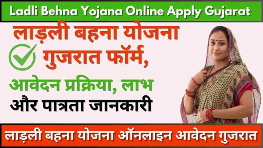 Ladli Behna Yojana Online Apply Gujarat 2024, आवेदन प्रक्रिया, लाभ और पात्रता जानकारी