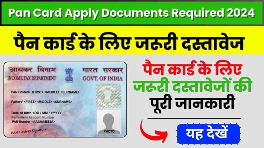 Pan Card Apply Documents Required 2024, पैन कार्ड के लिए जरूरी दस्तावेजों की पूरी जानकारी