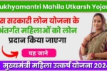 Mukhyamantri Mahila Utkarsh Yojana 2024