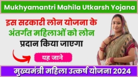 Mukhyamantri Mahila Utkarsh Yojana 2024