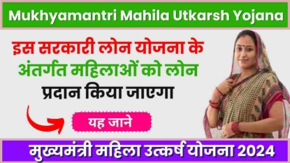 Mukhyamantri Mahila Utkarsh Yojana 2024