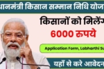 Pradhan Mantri Kisan Samman Nidhi 2024