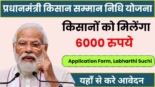 Pradhan Mantri Kisan Samman Nidhi 2024