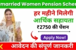 Unmarried Pension Yojana 2024, हर महीने मिलेगी आर्थिक सहायता