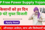 AP Free Power Supply Yojana 2025