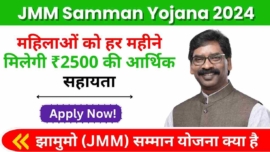 JMM Samman Yojana 2024