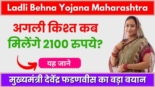 Ladli Behna Yojana Maharashtra