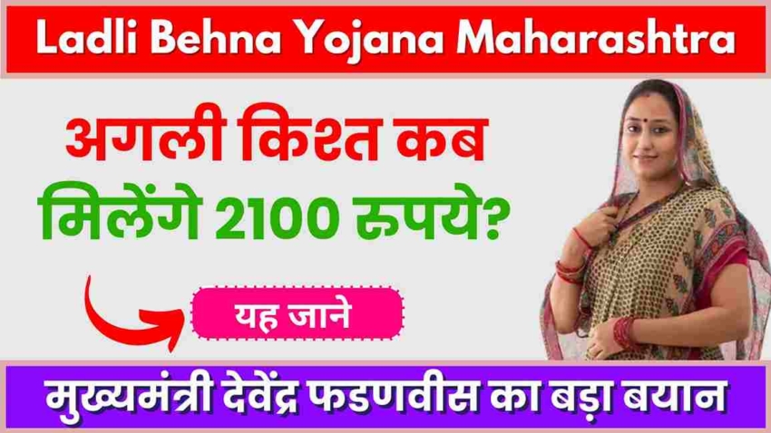 Ladli Behna Yojana Maharashtra