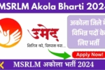 MSRLM Akola Bharti 2024