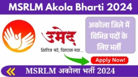 MSRLM Akola Bharti 2024