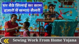 Sewing Work From Home Yojana 2025