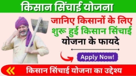 किसान सिंचाई योजना के फायदे, Kisan Sinchai Yojana Application Process