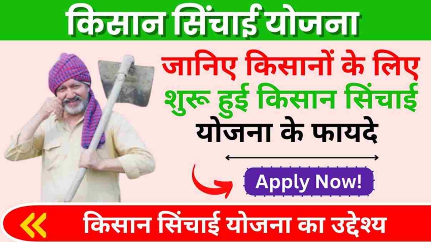 किसान सिंचाई योजना के फायदे, Kisan Sinchai Yojana Application Process