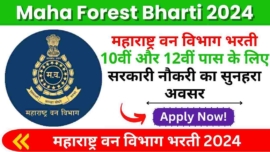 महाराष्ट्र वन विभाग भरती 2024, Maha Forest Bharti 2024