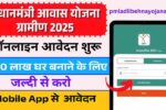 PM Awas Yojana Gramin Online Registration 2025, नई प्रक्रिया के तहत पाएं ₹1.50 लाख