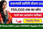 PM Svanidhi Loan 50,000 Apply Online