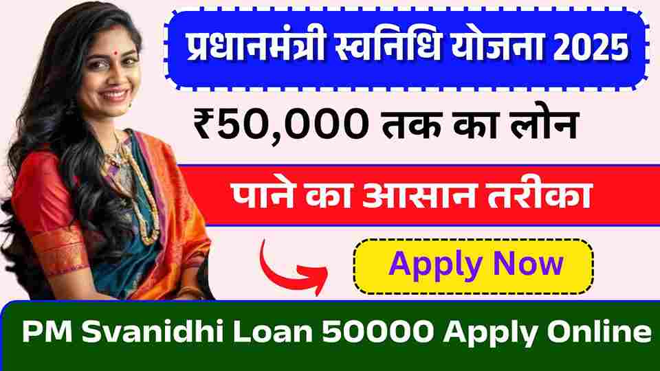 PM Svanidhi Loan 50,000 Apply Online