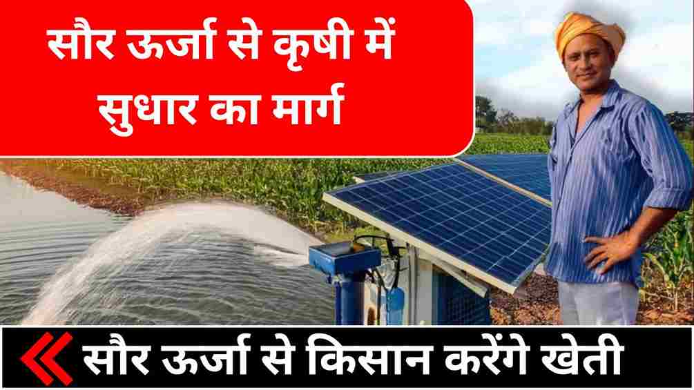 Solar Pump Yojana Maharashtra 2025, मागेल त्याला सौर कृषी पंप योजना 2025, दस्तावेज़, आवेदन प्रक्रिया