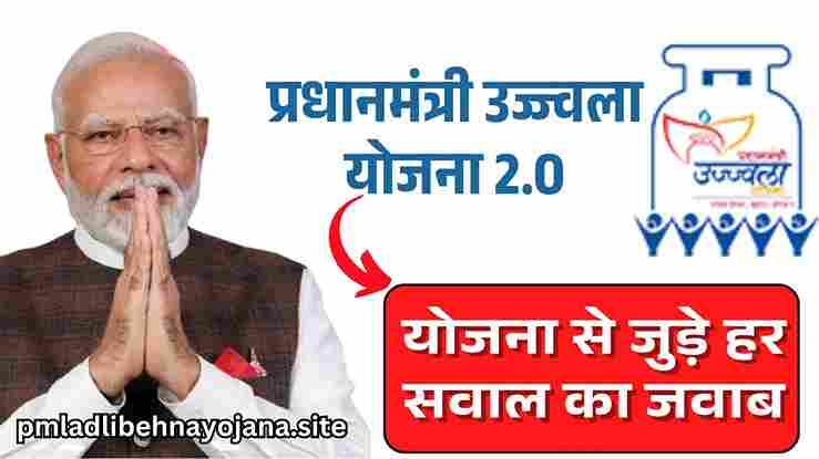 प्रधानमंत्री उज्ज्वला योजना 2.0 ऑनलाइन अप्लाई 2025